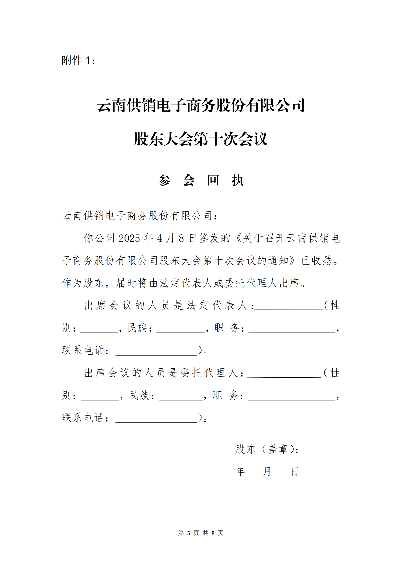 雷火竞技电子商务股份有限公司关于召开股东大会第十次会议的通知_04