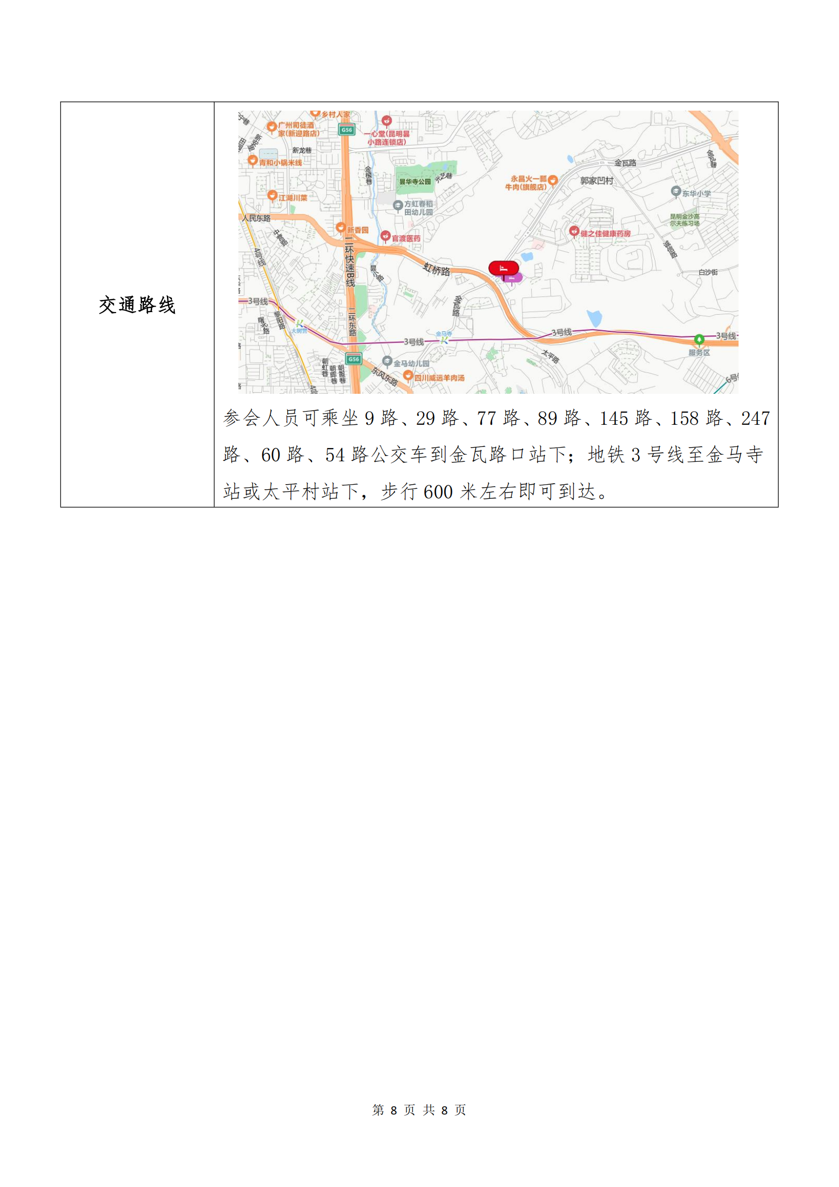 雷火竞技电子商务股份有限公司关于召开股东大会第十次会议的通知_07