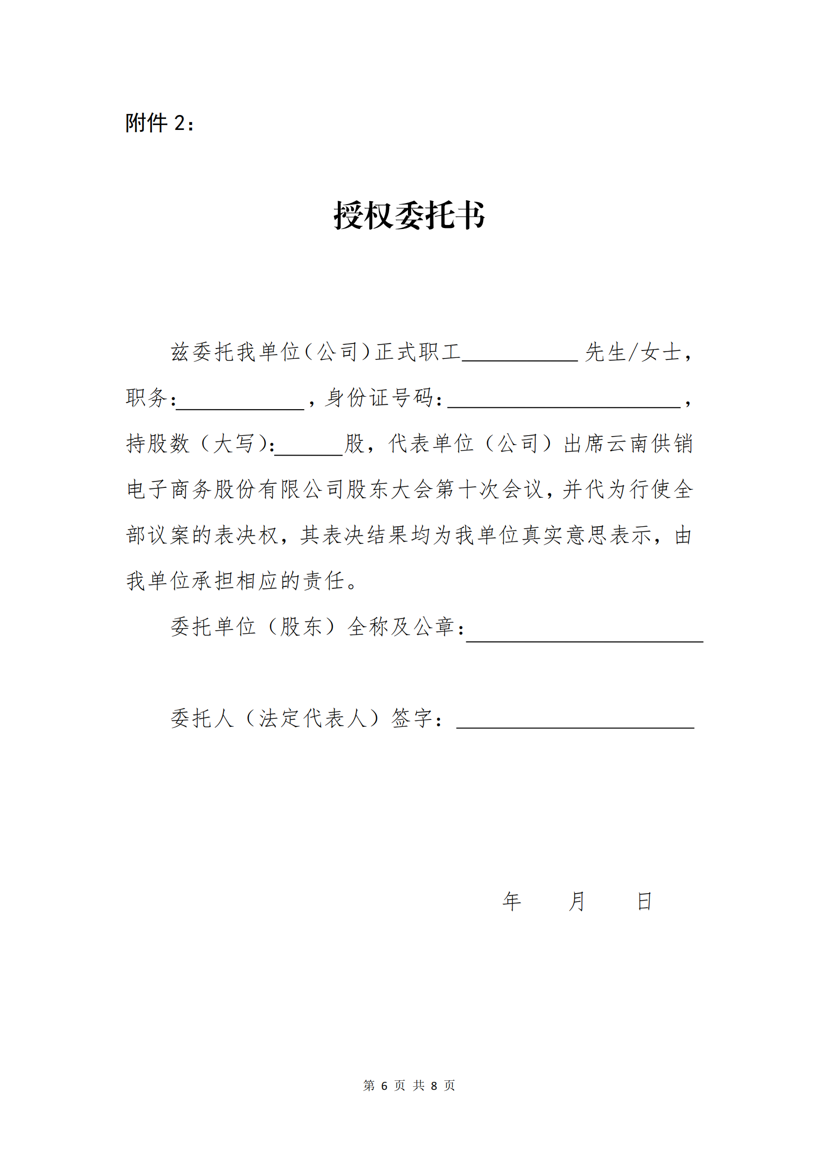 雷火竞技电子商务股份有限公司关于召开股东大会第十次会议的通知_05