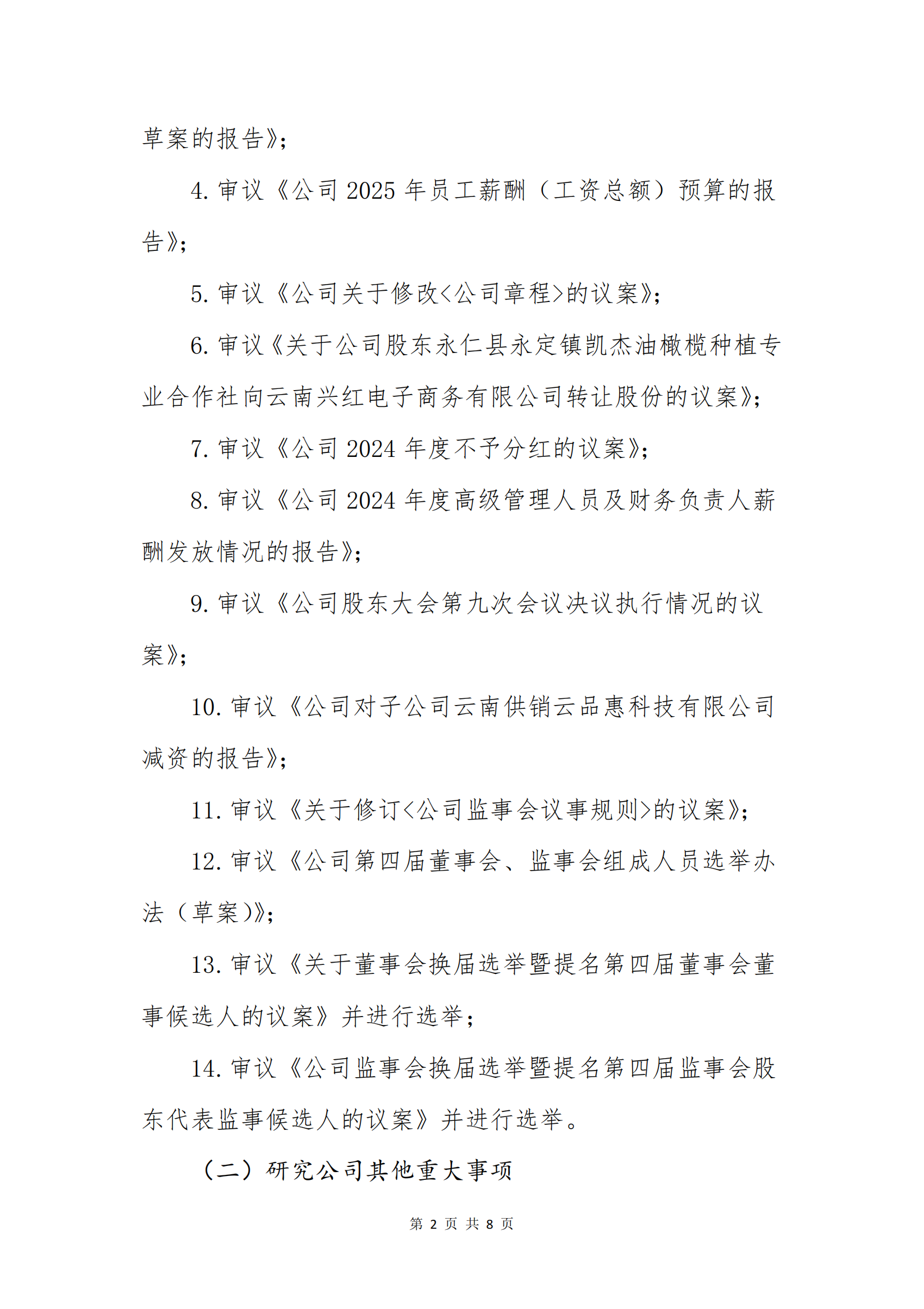 雷火竞技电子商务股份有限公司关于召开股东大会第十次会议的通知_01