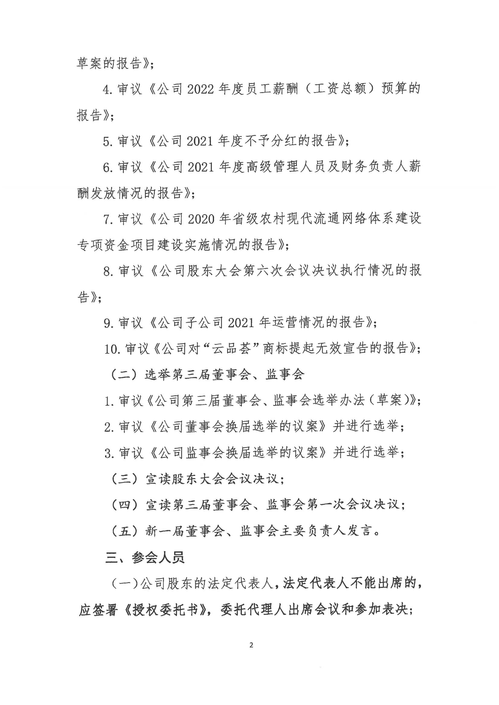 雷火竞技电子商务股份有限公司关于召开股东大会第七次会议的通知_01